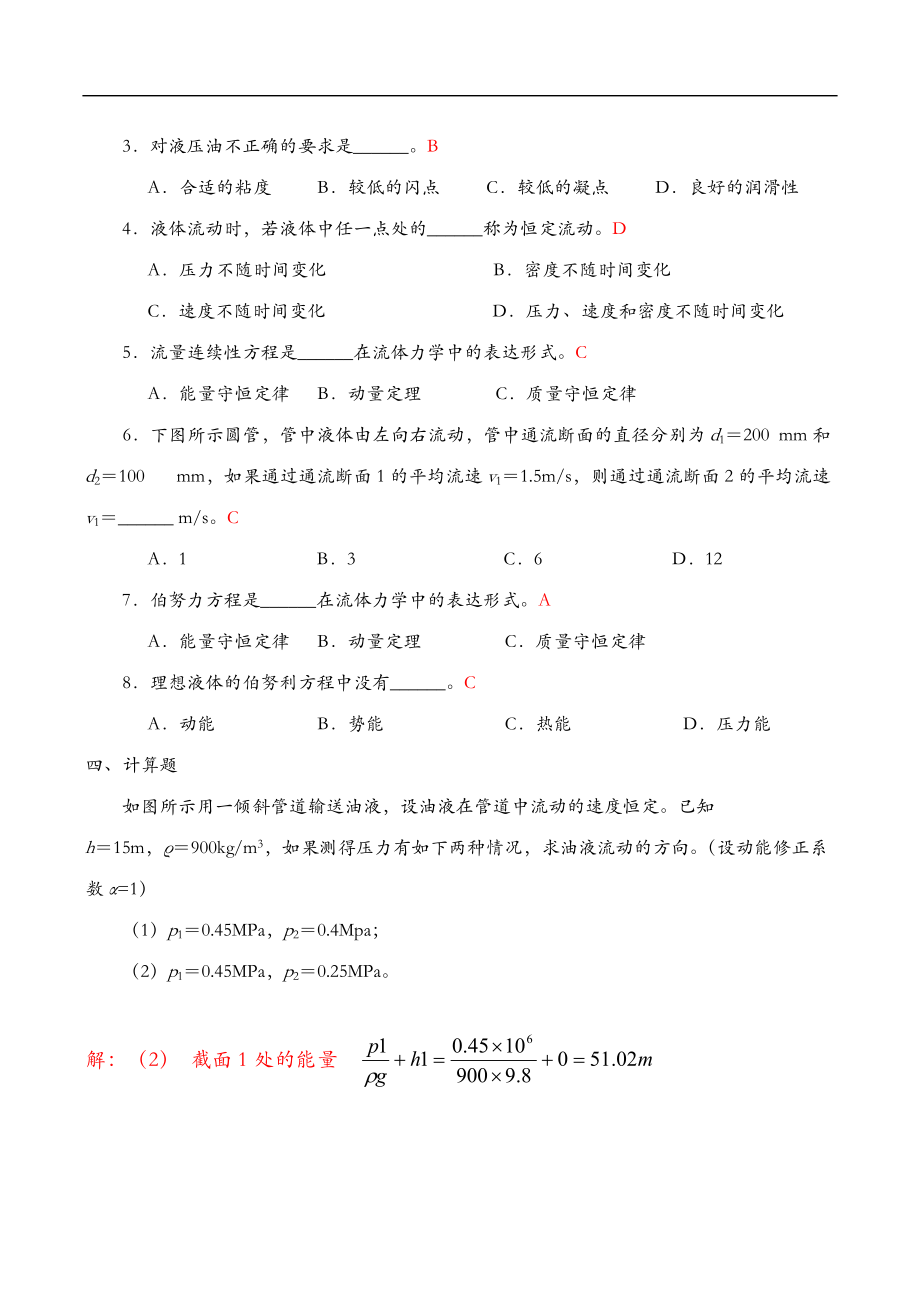 液压气动技术课程形成性考核一-答案.doc_第3页