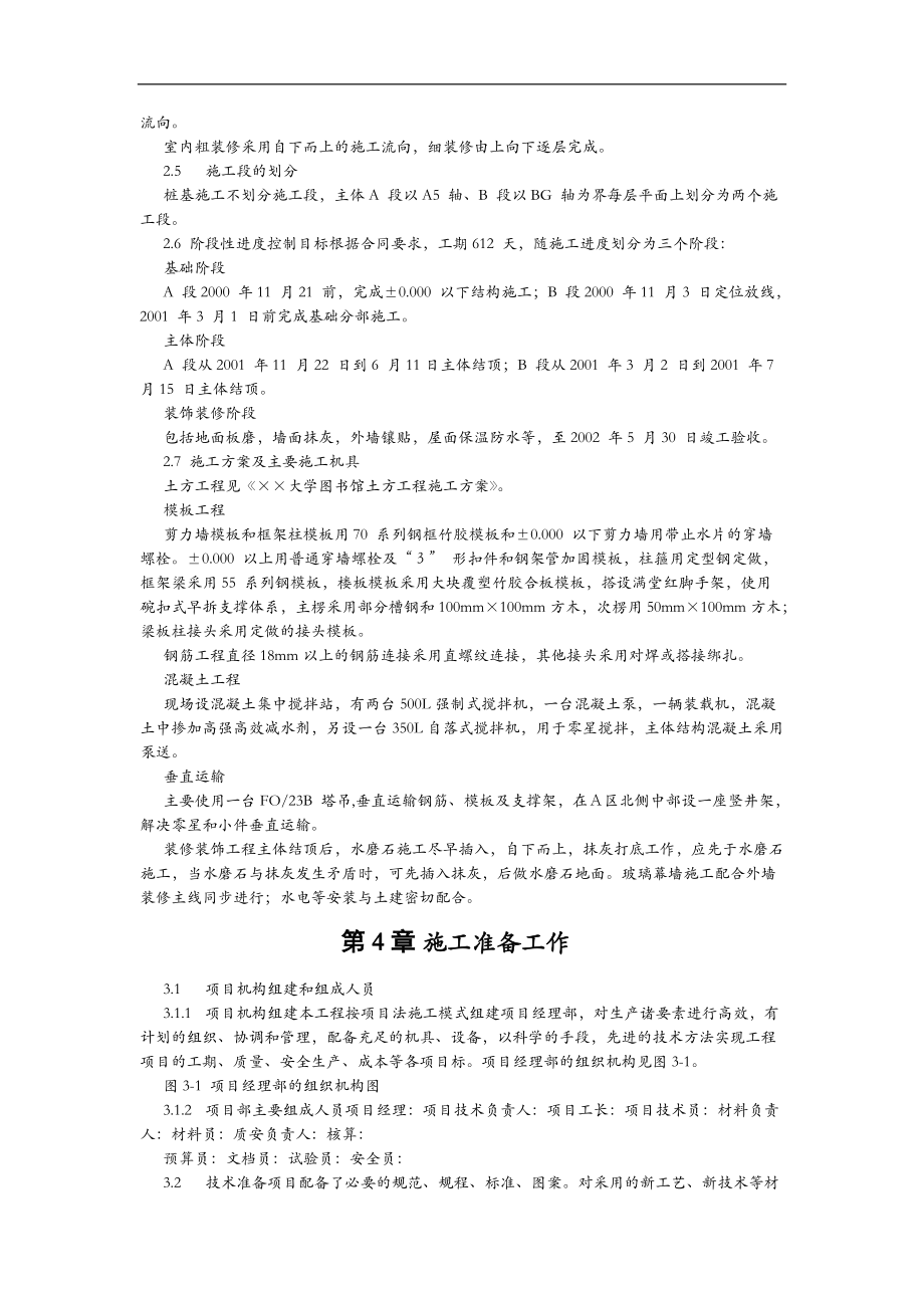 某大学图书馆施工设计方案.doc_第3页