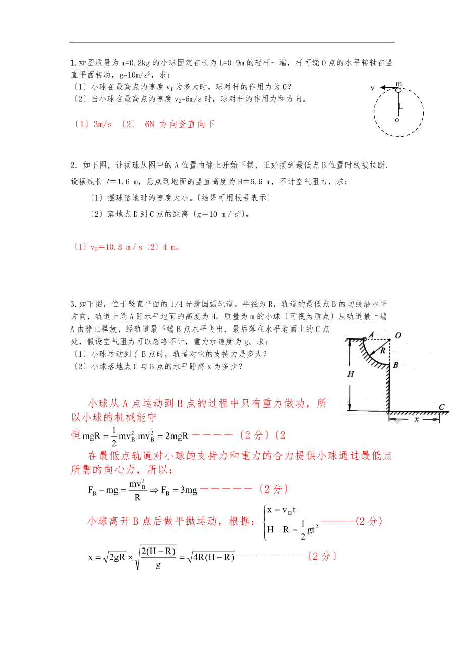 圆周运动计算题专题练习.doc_第1页