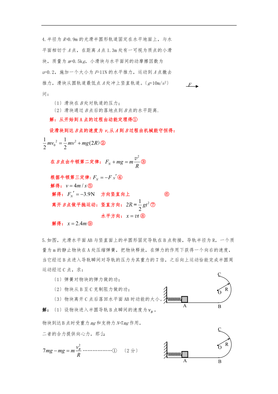 圆周运动计算题专题练习.doc_第2页