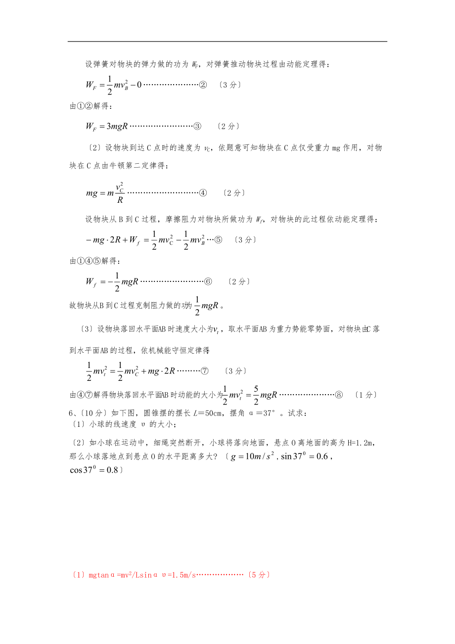 圆周运动计算题专题练习.doc_第3页