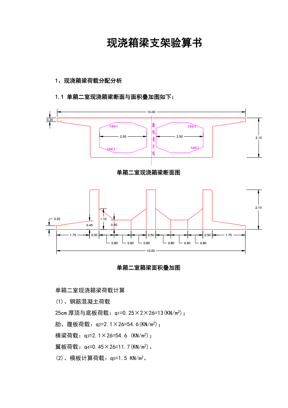 支架法现浇箱梁计算书.doc_第1页