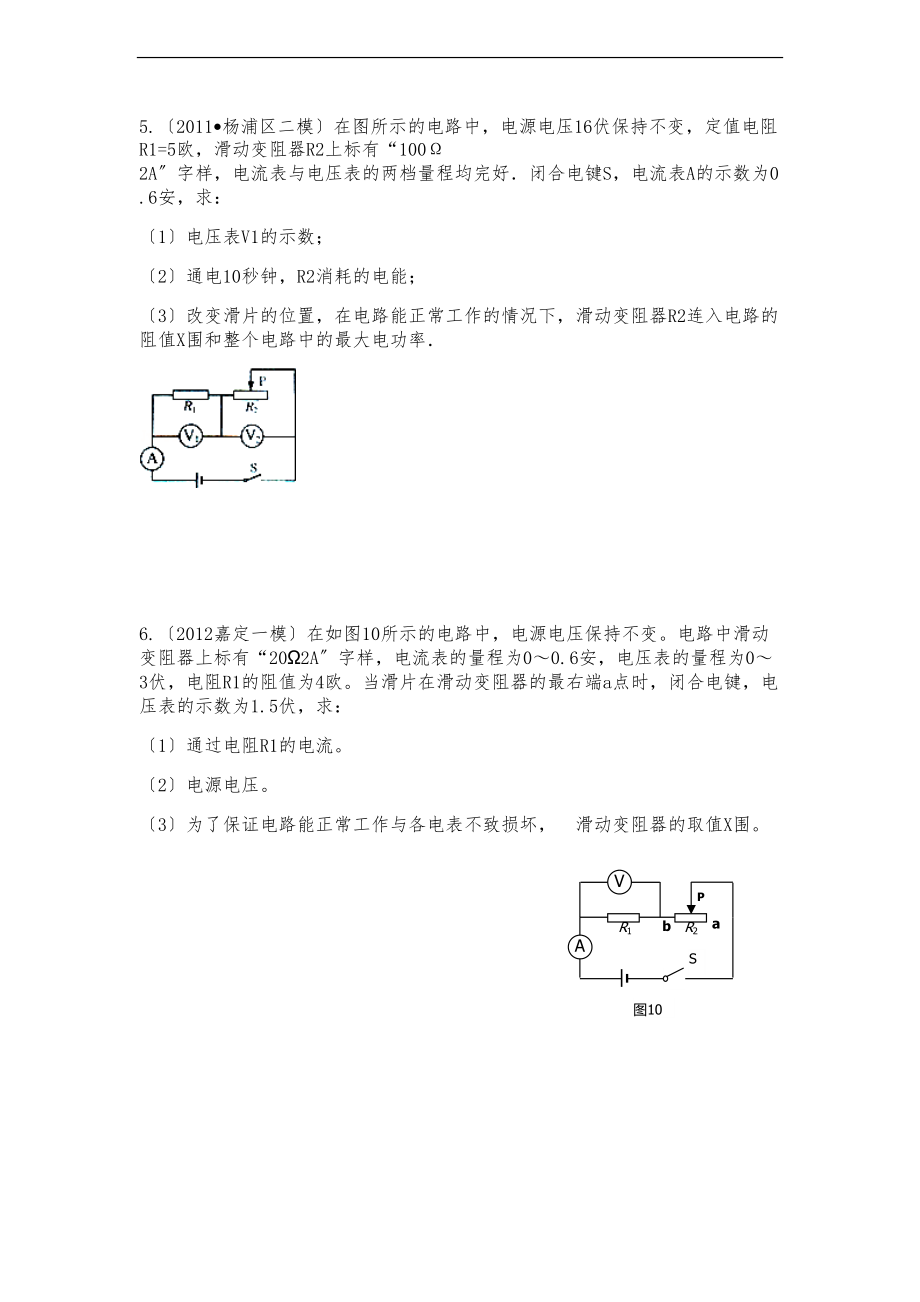 电阻替换类题目三.doc_第3页