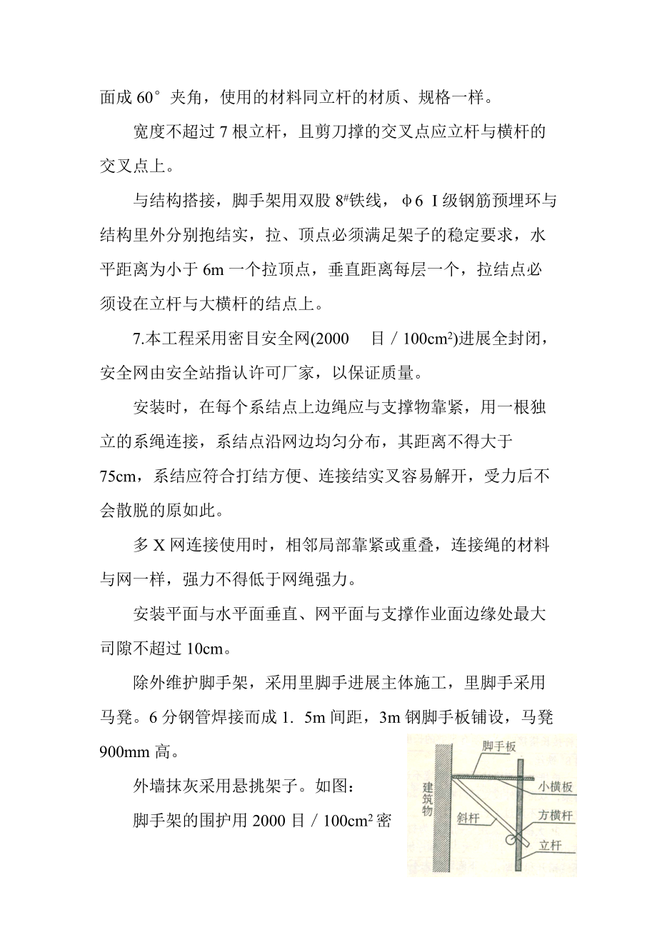 木脚手架搭设方案设计.doc_第3页