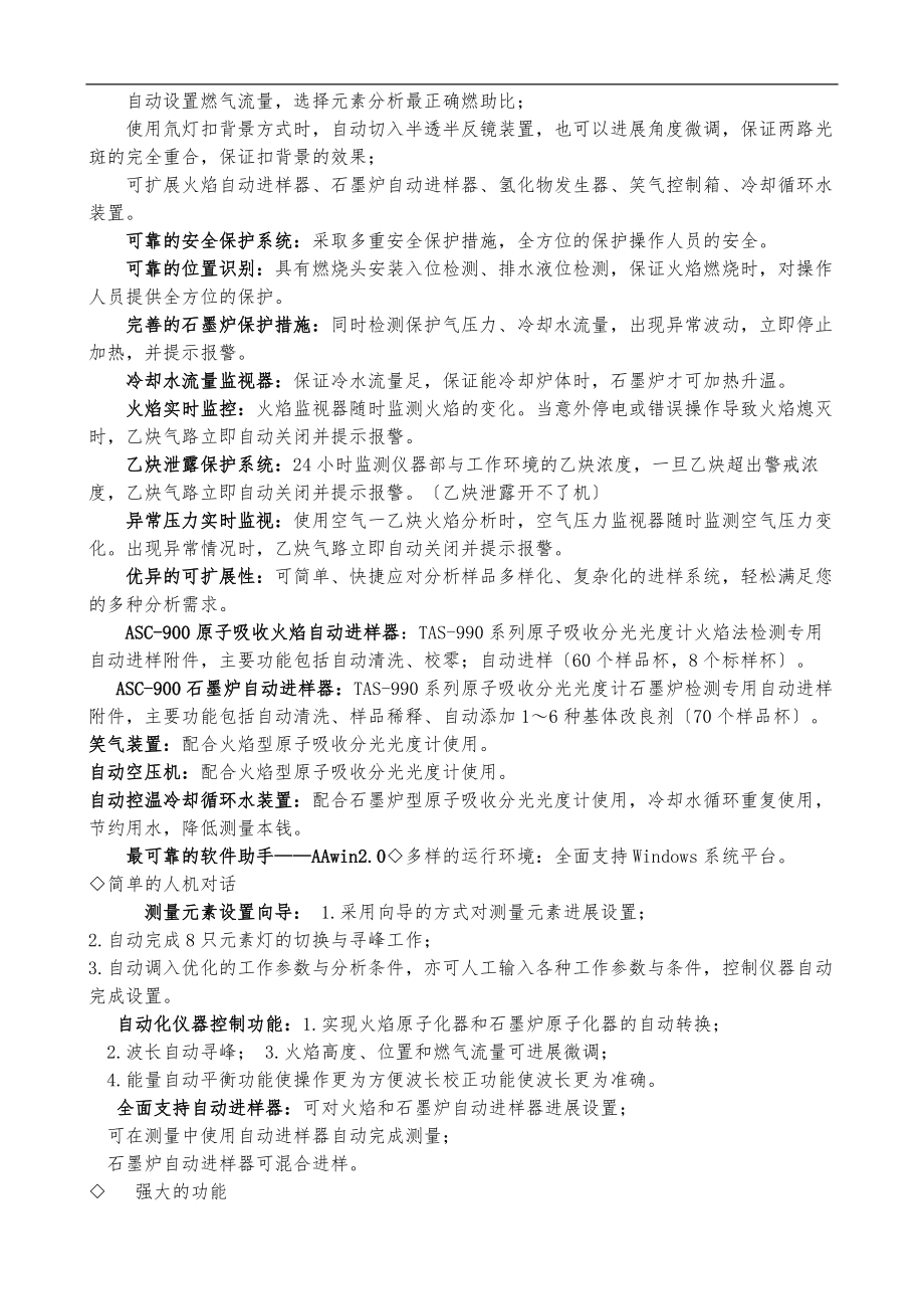 原子吸收分光光度计TAS-990-普析.doc_第2页