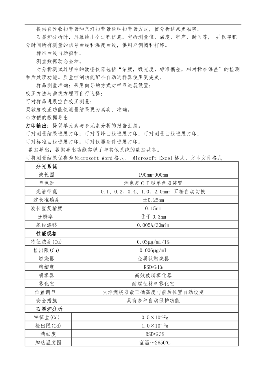 原子吸收分光光度计TAS-990-普析.doc_第3页