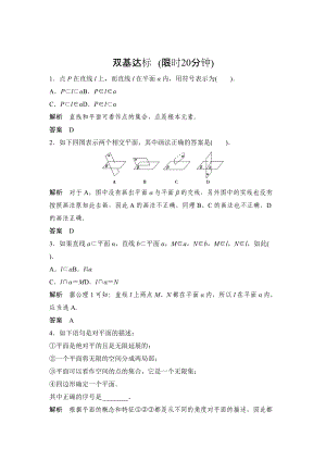 空间点直线平面地位置关系.doc