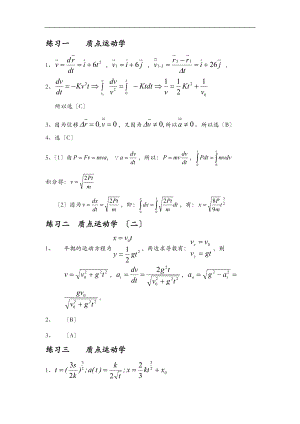 大学物理课后习题答案上.doc