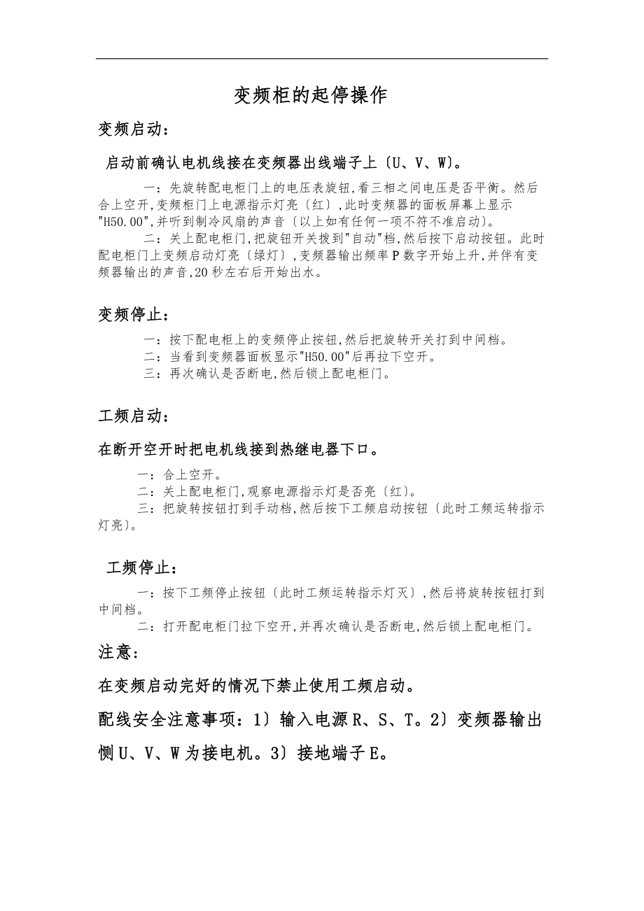 富凌变频柜培训资料全.doc_第2页