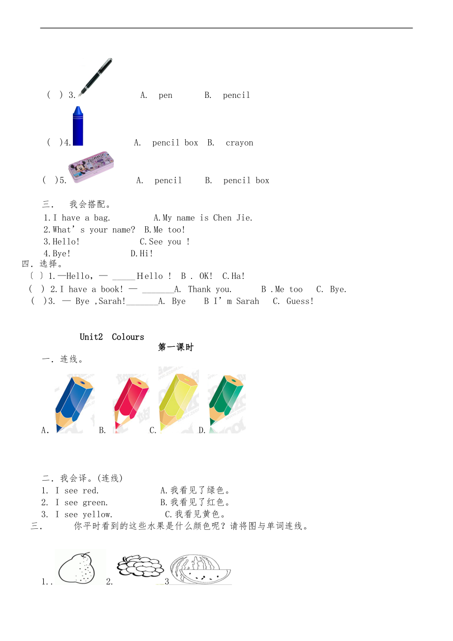 PEP小学三级英语上册堂堂清练习题.doc_第3页