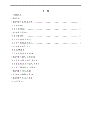 QTZ50型塔吊工程施工设计方案修改.doc