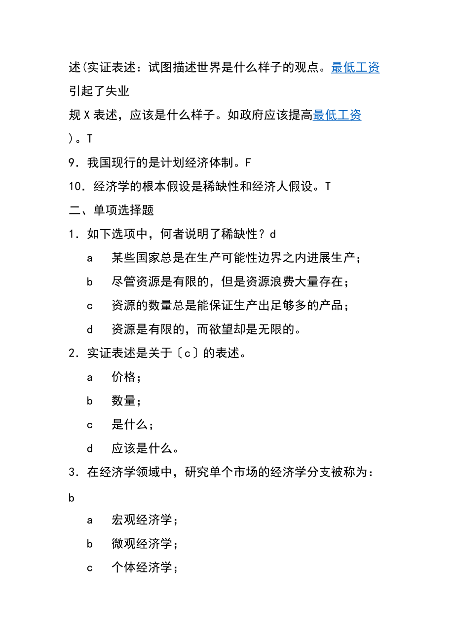 经济学导论习题及问题详解.doc_第2页