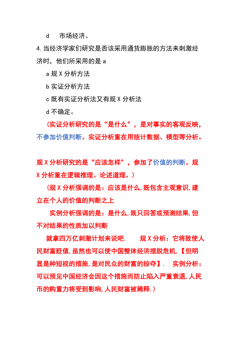 经济学导论习题及问题详解.doc_第3页