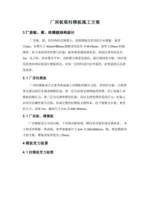 厂房板梁柱模板施工方案DOC36页.doc