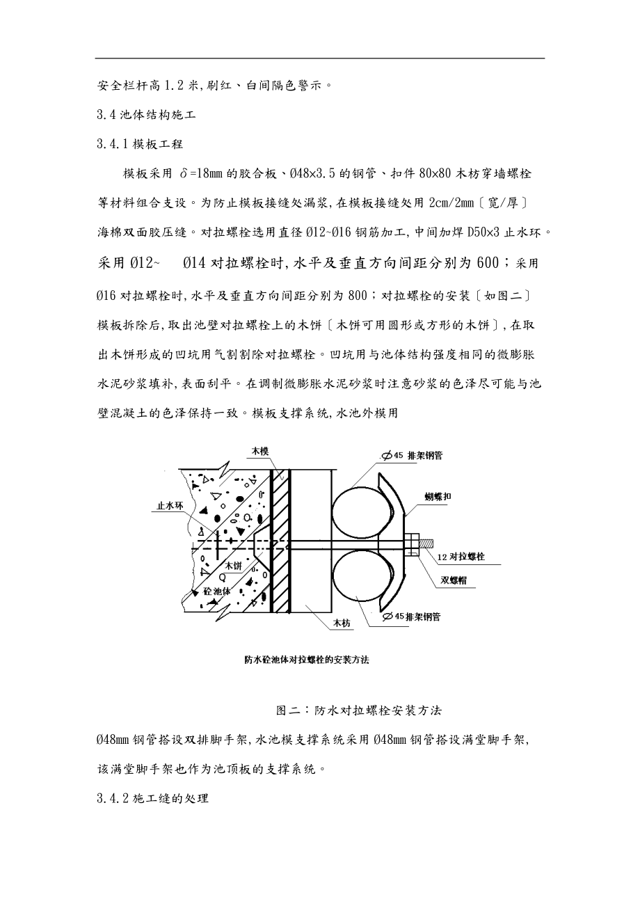 循环水装置土建工程施工设计方案.doc_第3页