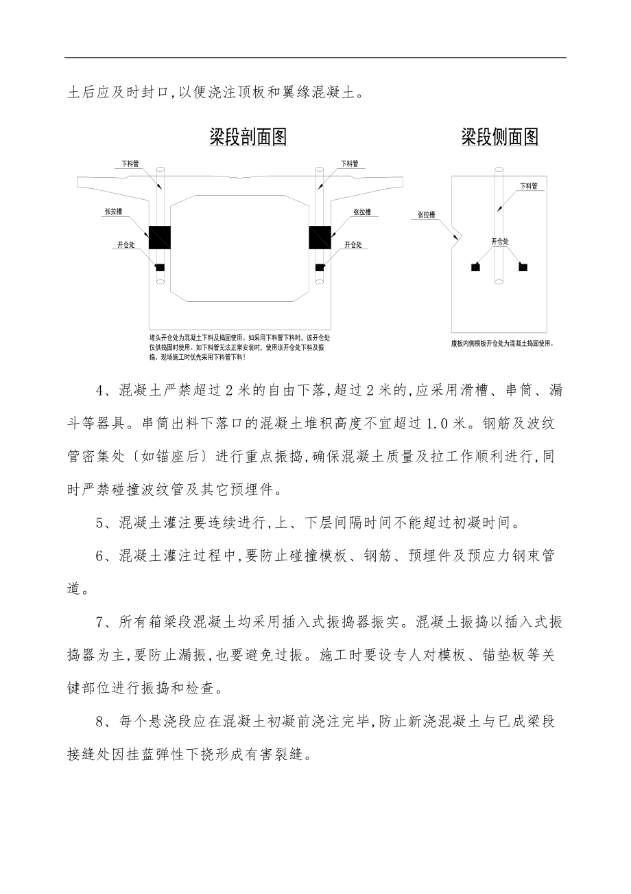 悬臂施工连续梁混凝土浇筑作业指导书XX1210.doc_第2页