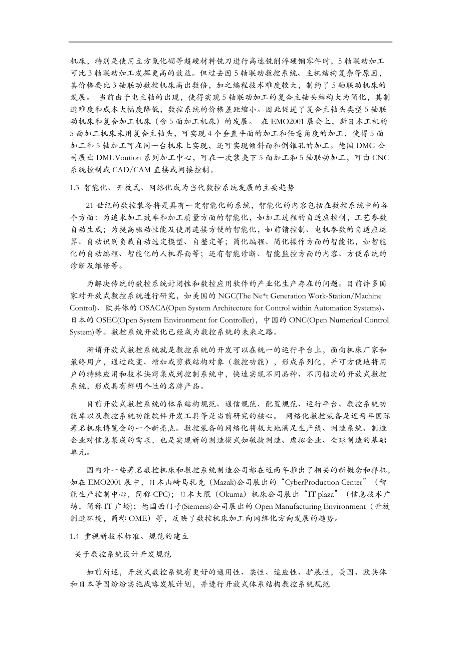 机械设计制造及其自动化数控技术英语论文.doc_第2页