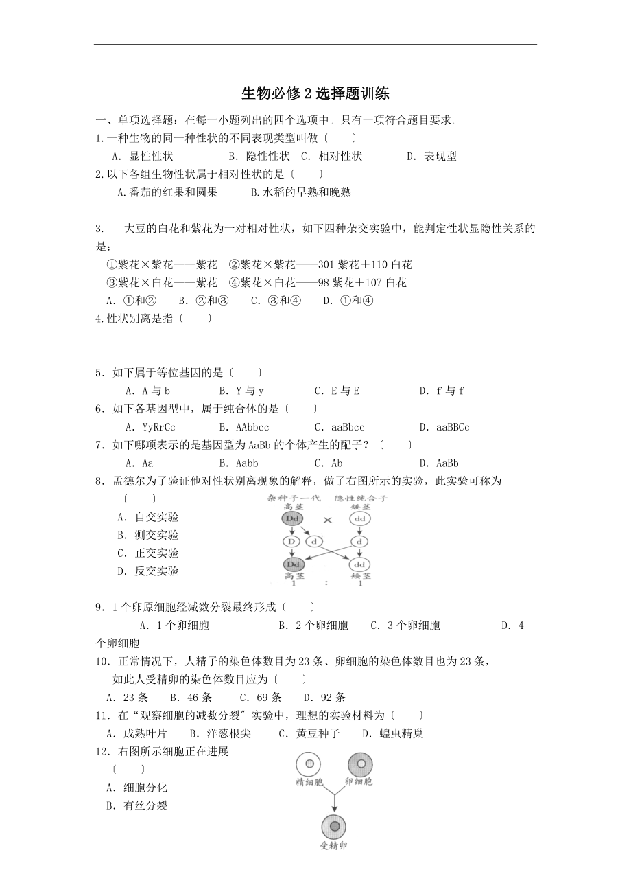 生物必修二遗传题集含问题详解.doc_第1页