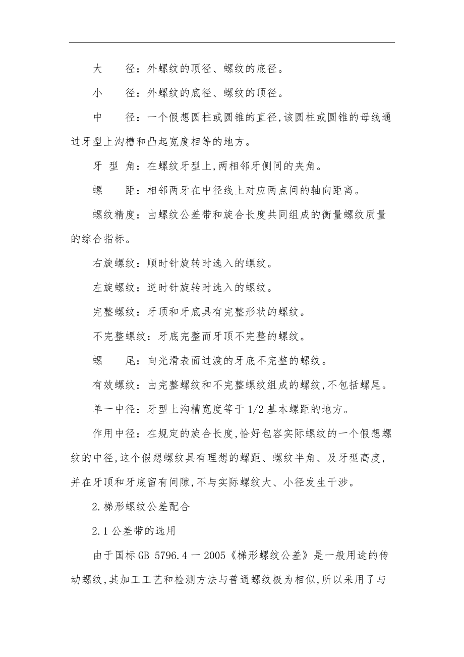 数控车工论文梯形螺纹加工.doc_第3页