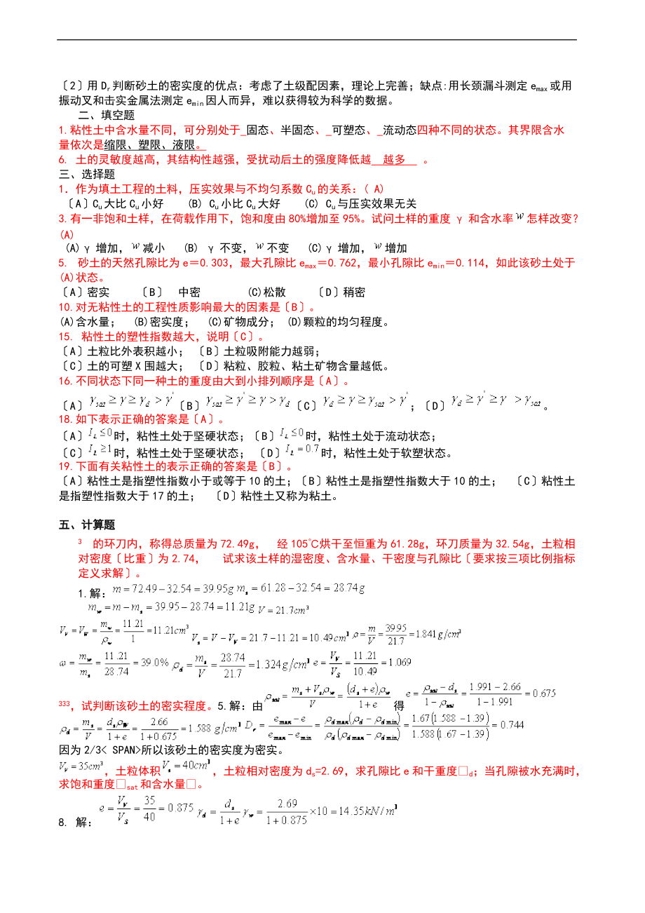 最新的土力学试的题目库.doc_第2页