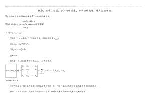 线性代数性质定理公式全总结.doc