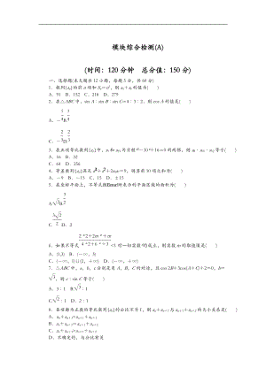 北师大版必修五模块综合检测A.doc