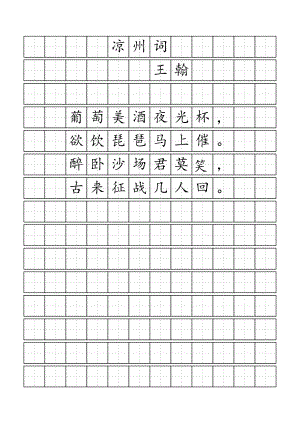 实用标准田字格实用模板-word打印版91845.doc