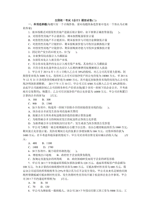 注册会计师会计模拟题模拟155.doc