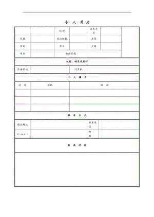 求职简历模板.doc