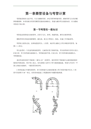 弯管知识及计算下料.doc