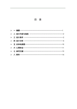 数控脉宽脉冲发生器剖析.doc