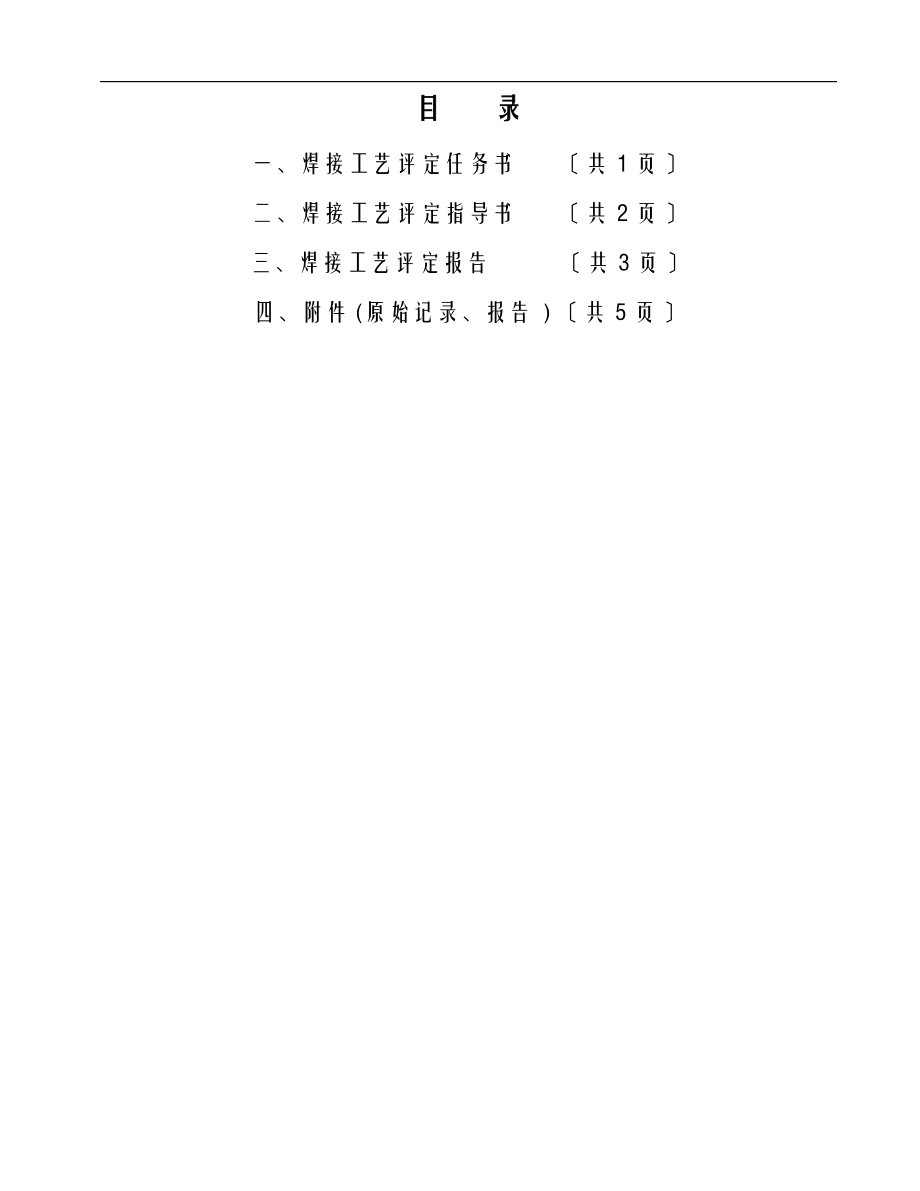 Q235B12-9mmT型接头焊接工艺设计评定.doc_第1页