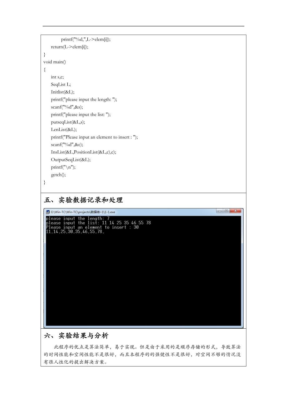 太原理工大学数据结构实验报告.doc_第3页