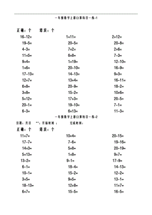 一级数学上册加减法口算题每日一练25套打印版概要.doc