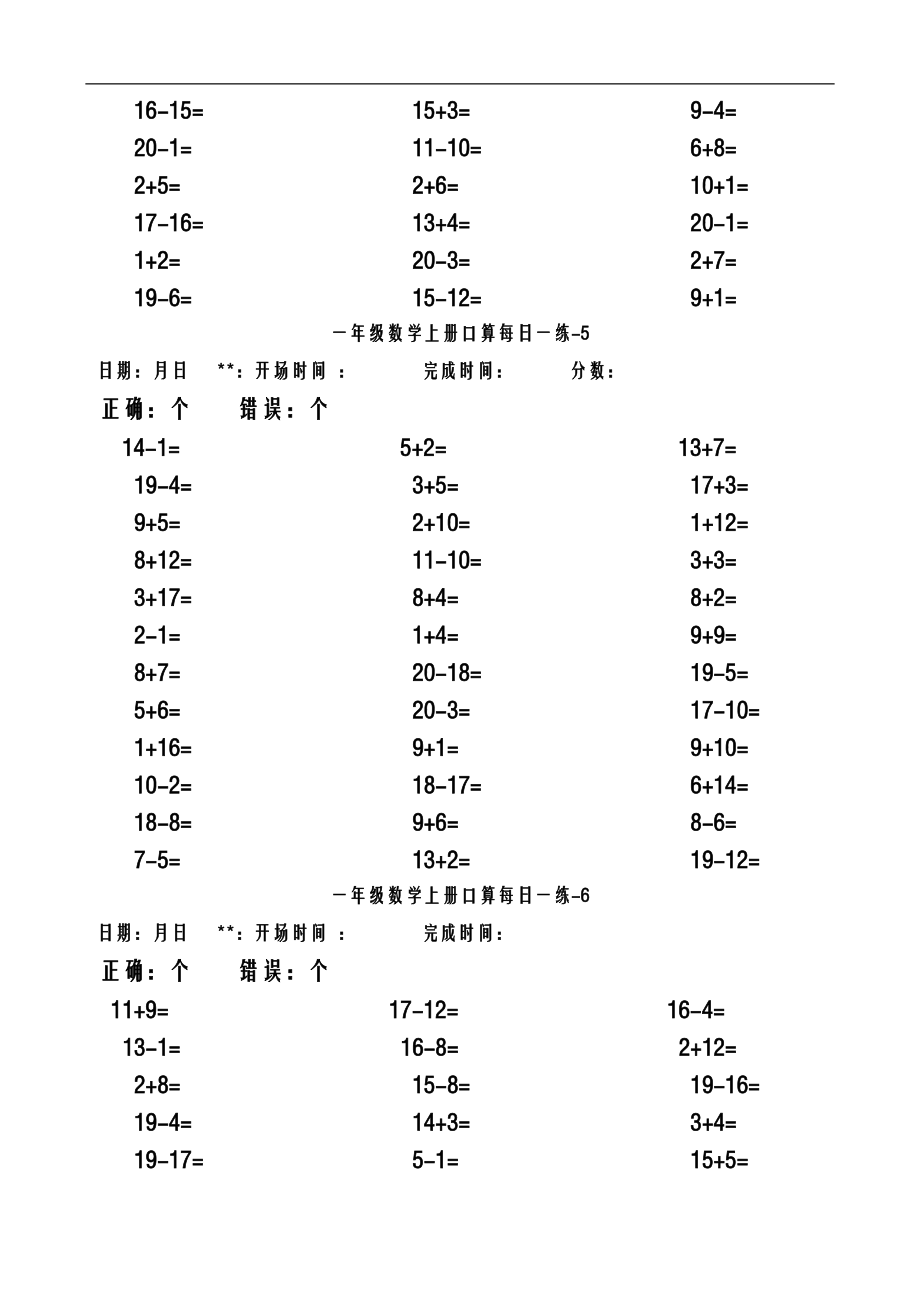 一级数学上册加减法口算题每日一练25套打印版概要.doc_第3页