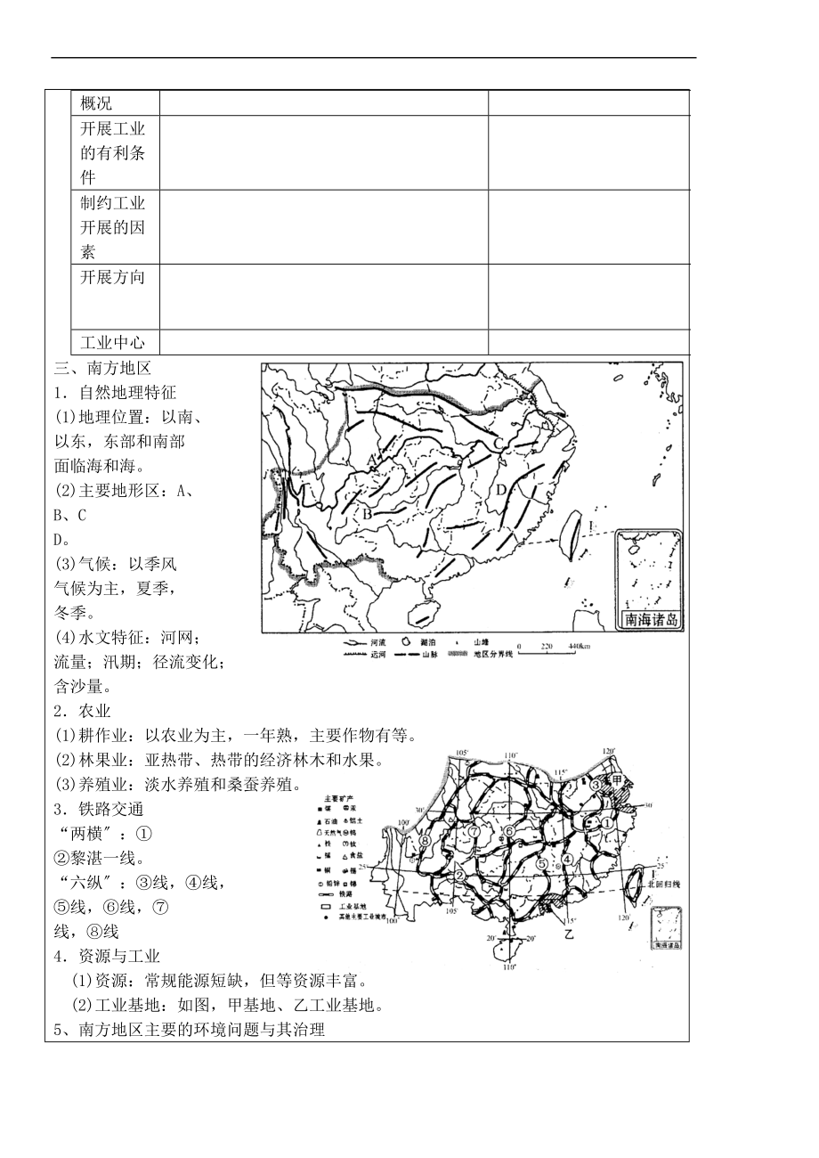 第24讲中国地区域差异北方地区和南方地区.doc_第3页