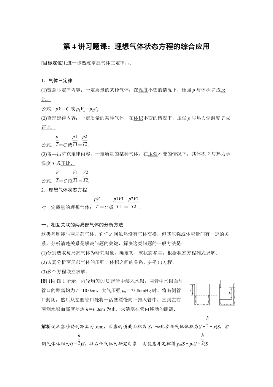 教用理想气体状态方程地综合的应用.doc_第1页