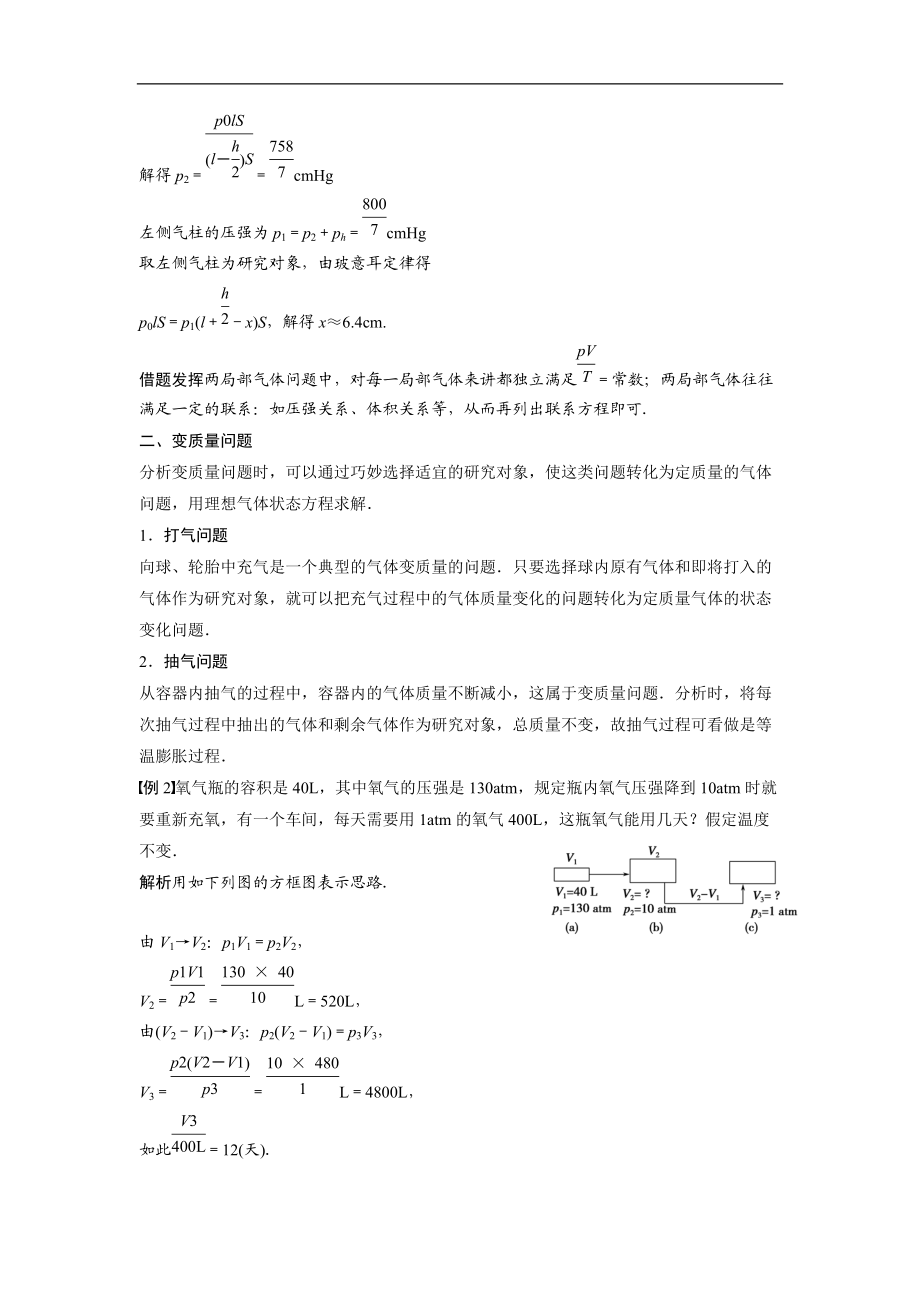 教用理想气体状态方程地综合的应用.doc_第2页