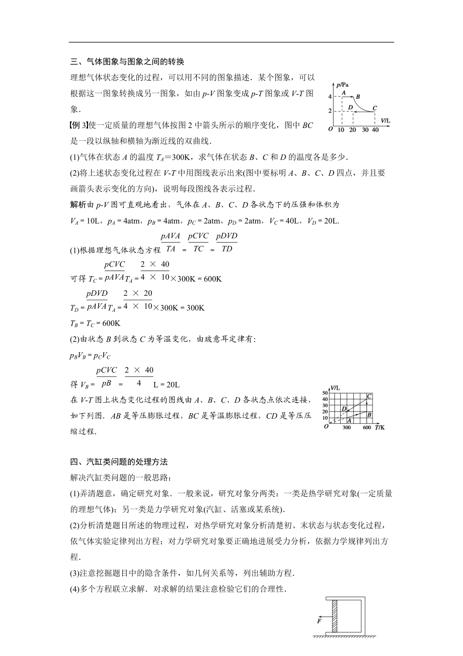 教用理想气体状态方程地综合的应用.doc_第3页