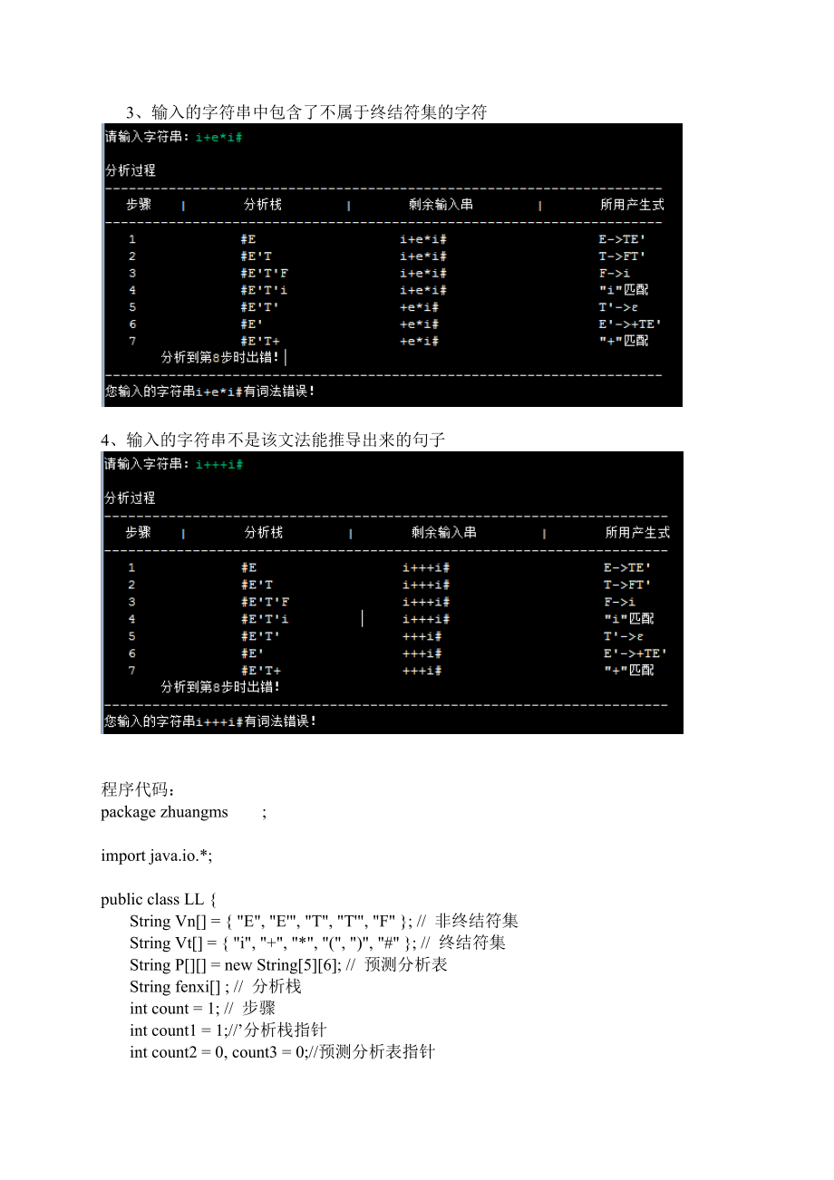 编译原理LL1文法分析报告器实验java.doc_第3页