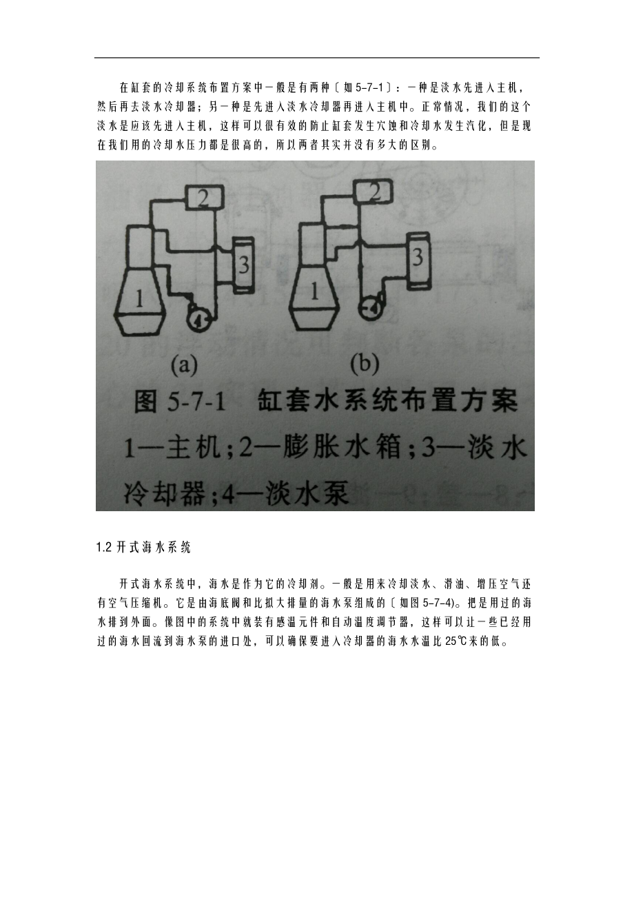 主机冷却水温差异原因分析及相应措施.doc_第2页