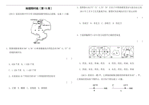 地球地运动练习题带详解.doc