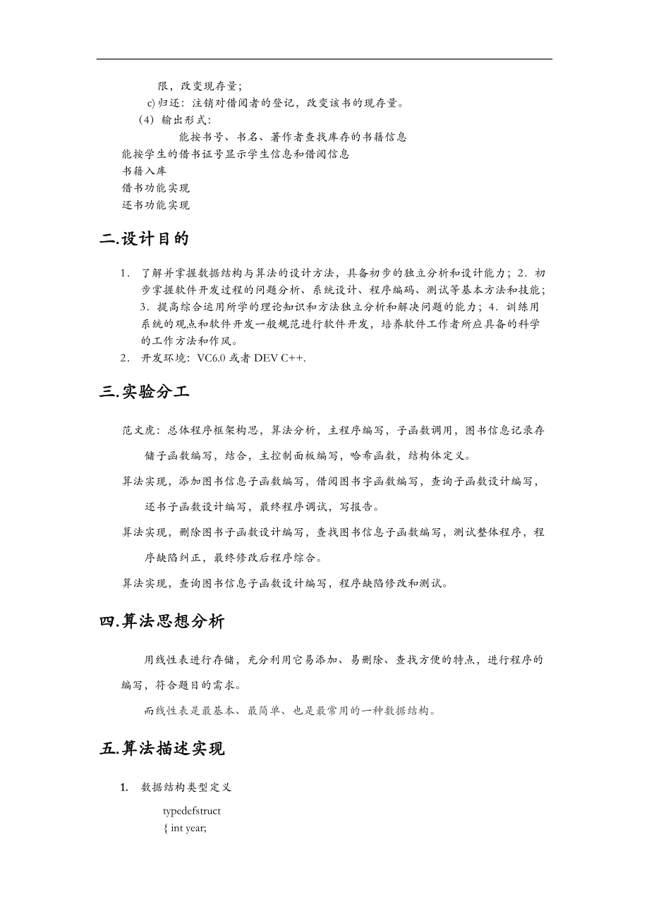 数据结构课程设计报告图书管理系统实验报告.doc_第3页