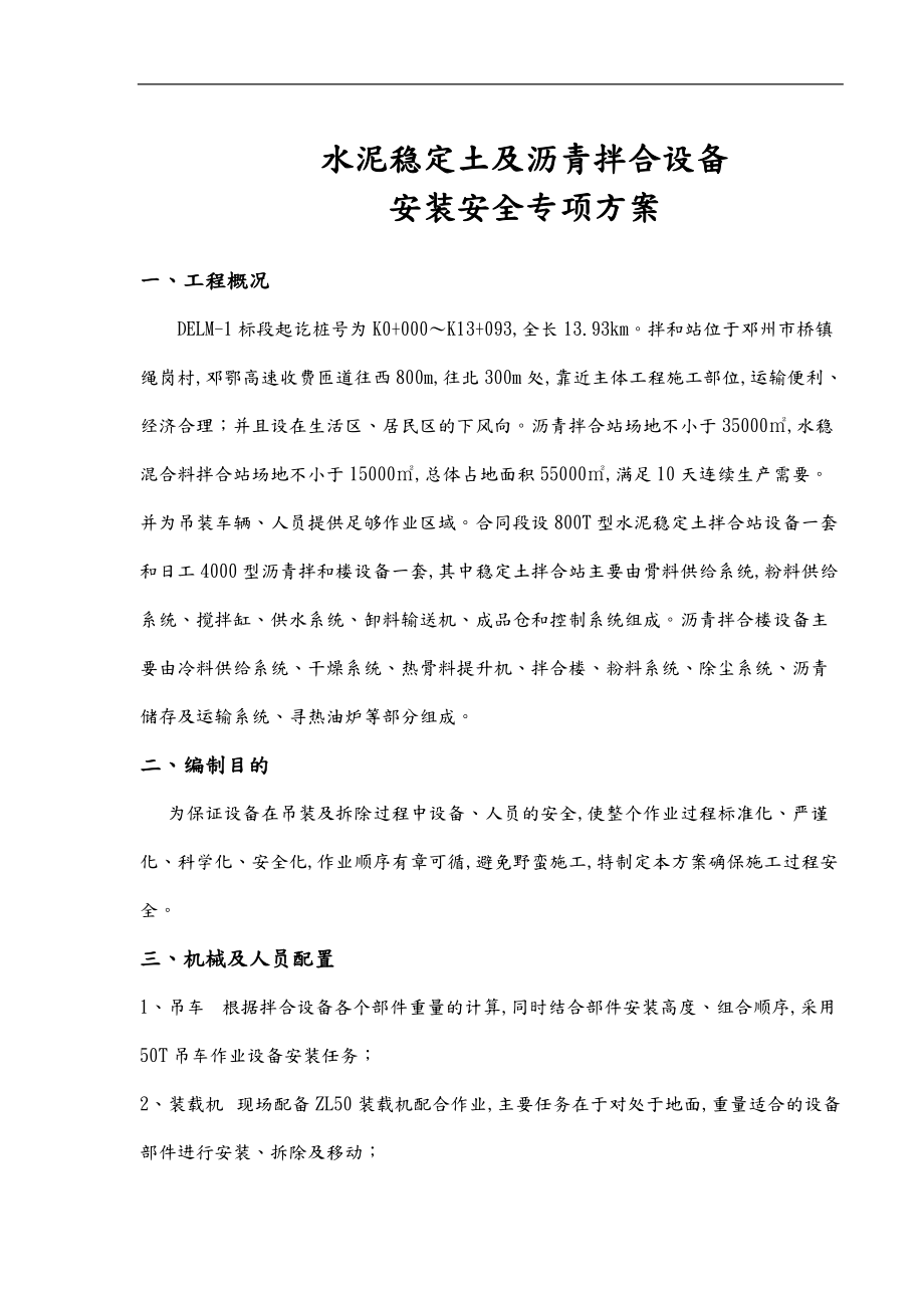 拌合站设备吊装安全专项工程施工设计方案.doc_第2页