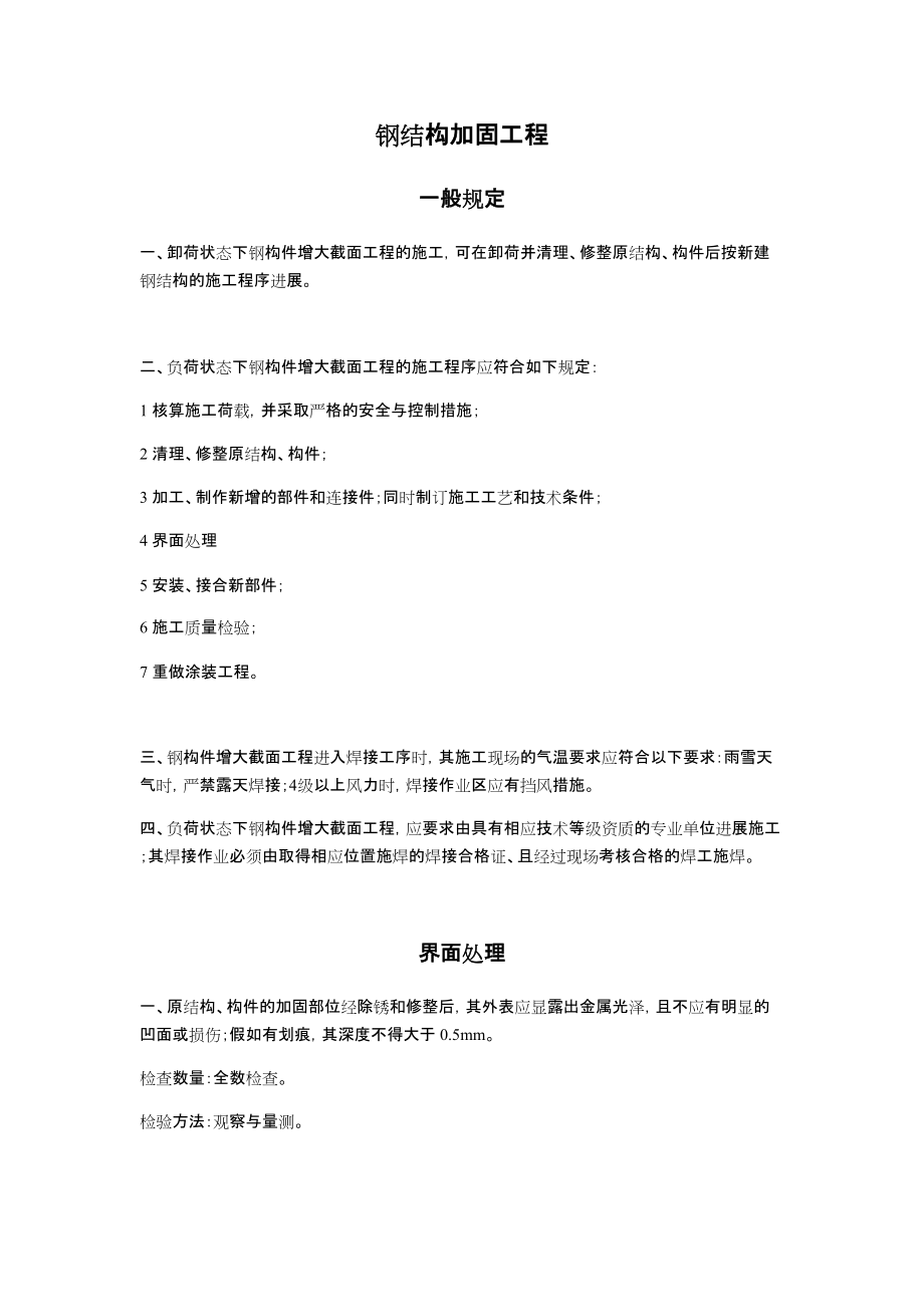 加固施工验收实用标准.doc_第1页