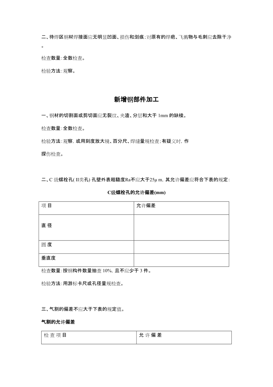 加固施工验收实用标准.doc_第2页