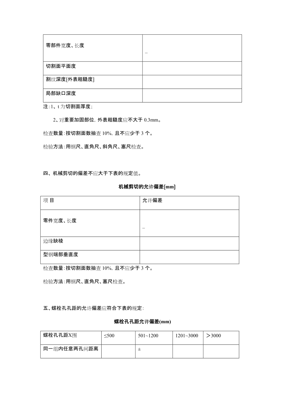 加固施工验收实用标准.doc_第3页