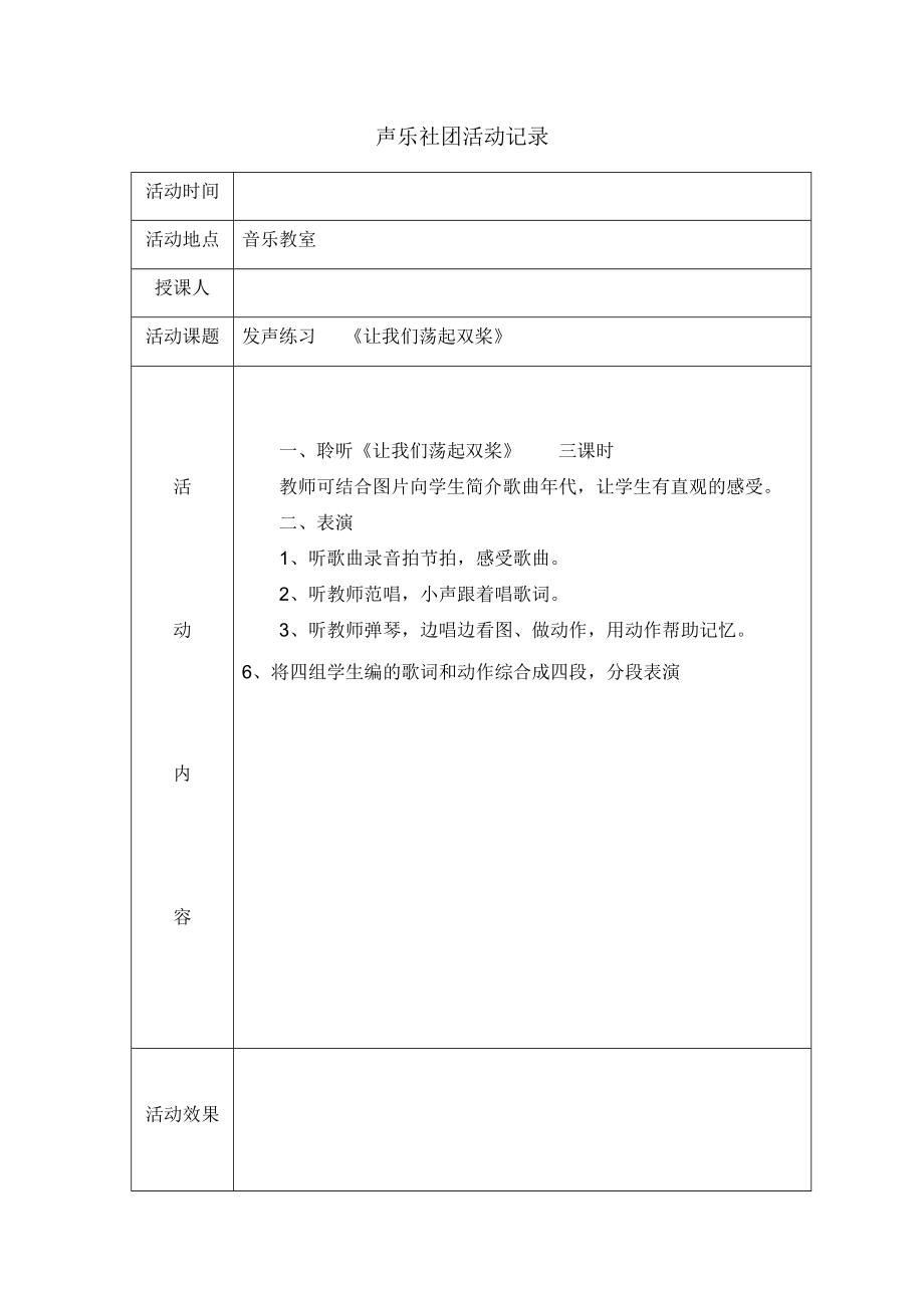 声乐社团精彩活动记录簿.doc_第2页