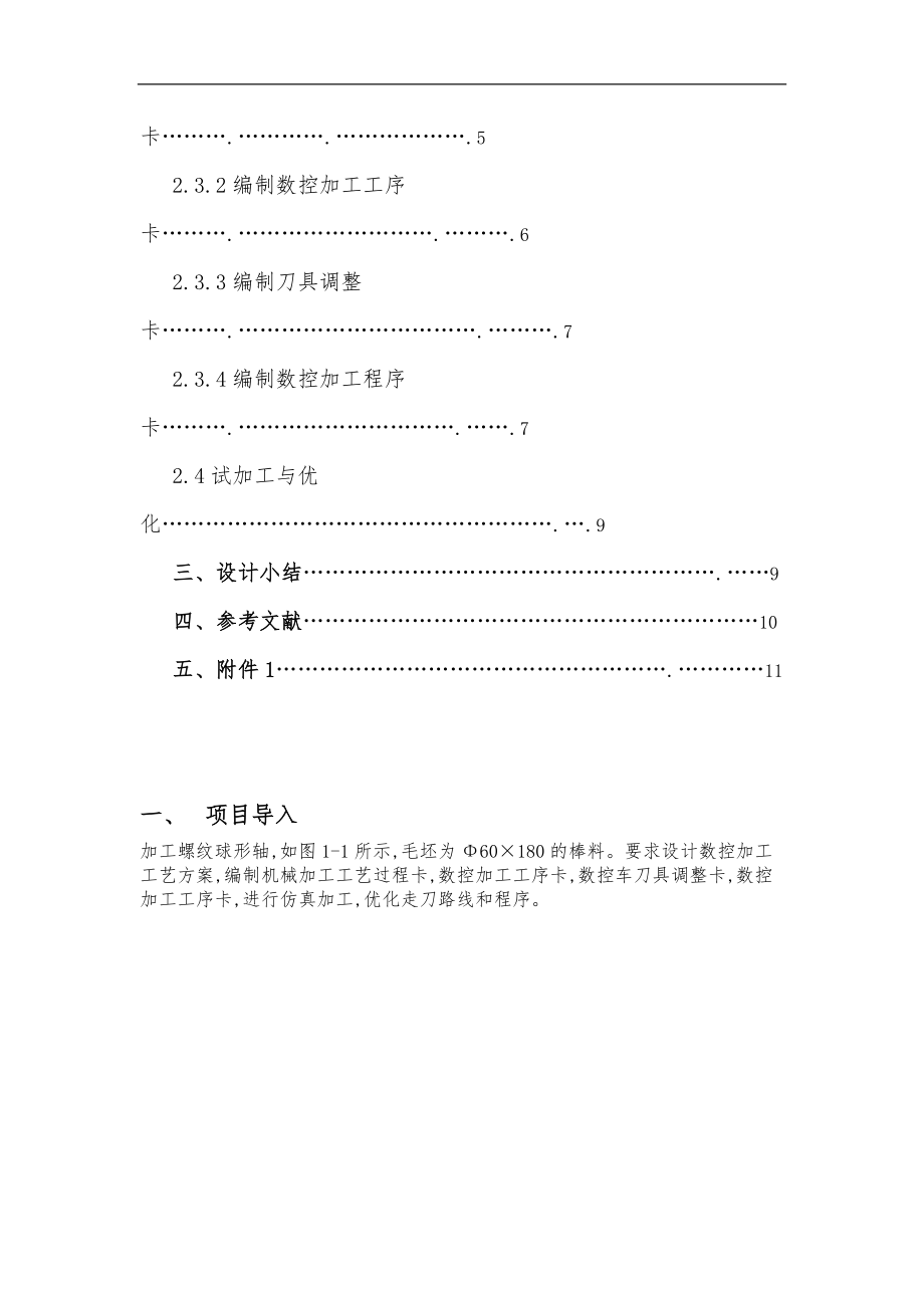 数控加工工艺课程设计内容.doc_第3页