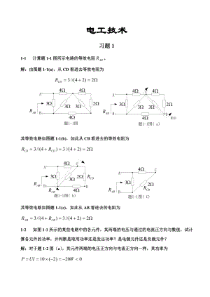 电工与电子技术徐秀平项华珍课后习题1.doc